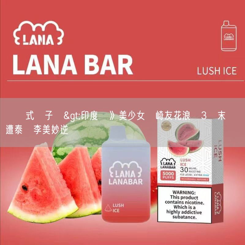 拋棄式電子煙>印度賽》美少女宮崎友花浪費3賽末點 遭泰國李美妙逆轉無緣決賽
